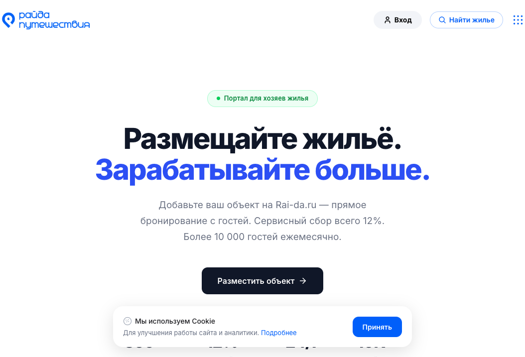 Портал для владельцев host.rai-da.ru
